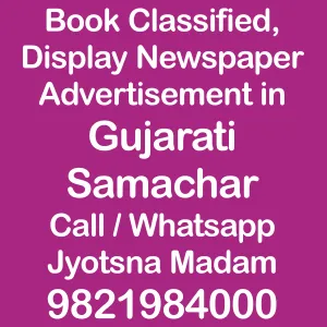 newspaper advertisement Gujarat-Samachar rates